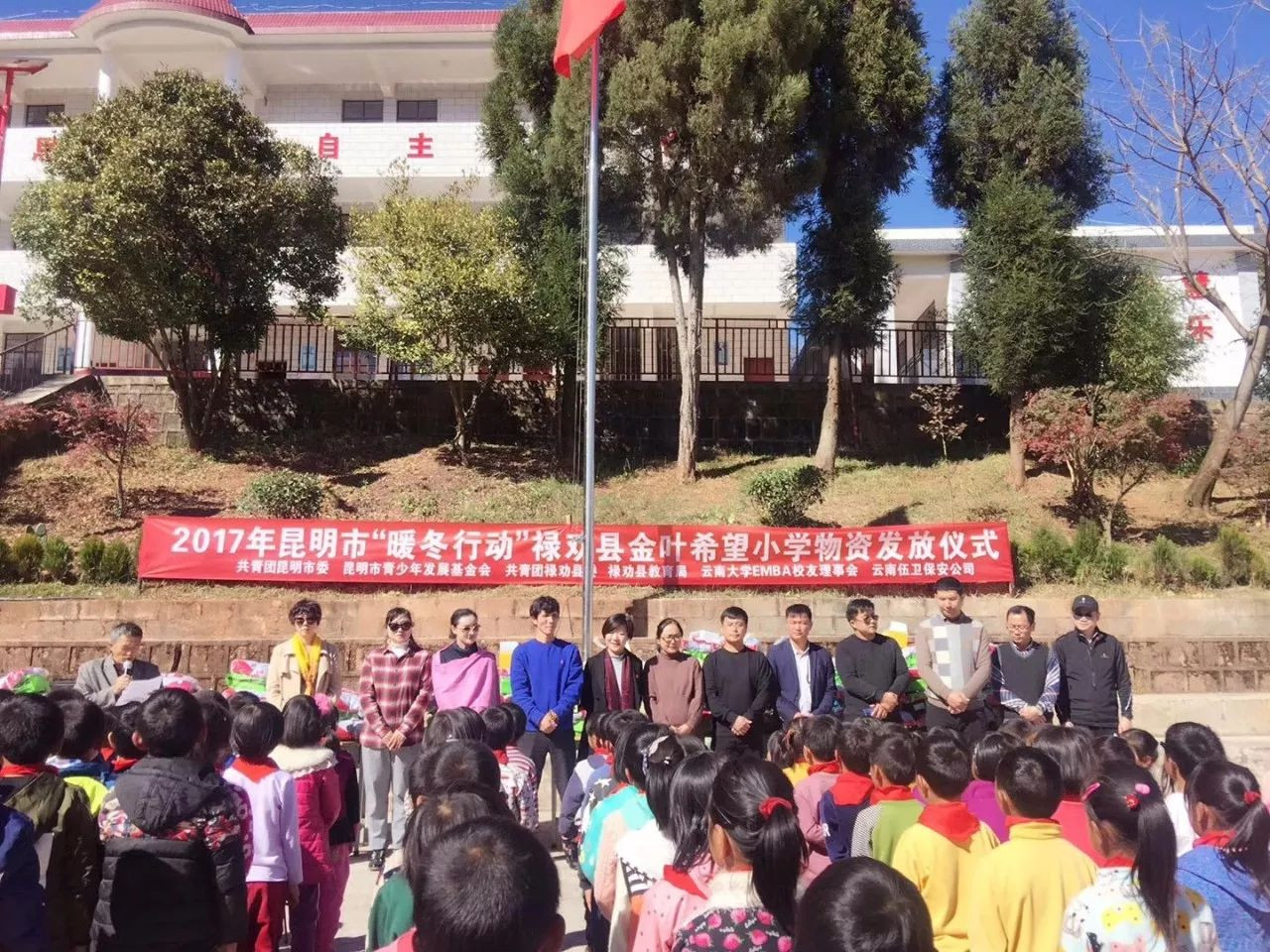 云南大学EMBA“暖冬行动”